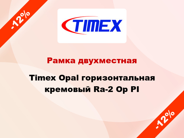 Рамка двухместная Timex Opal горизонтальная кремовый Ra-2 Op PI