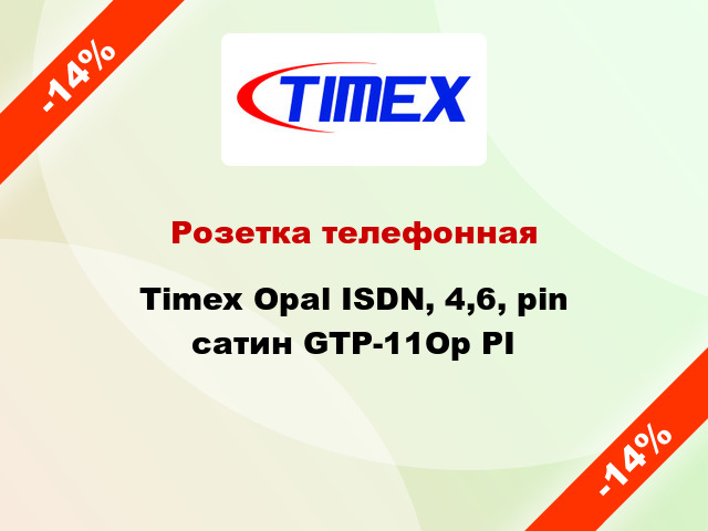 Розетка телефонная Timex Opal ISDN, 4,6, pin сатин GTP-11Op PI