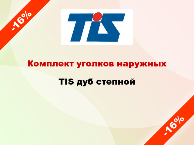 Комплект уголков наружных TIS дуб степной