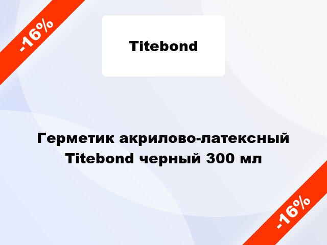 Герметик акрилово-латексный Titebond черный 300 мл