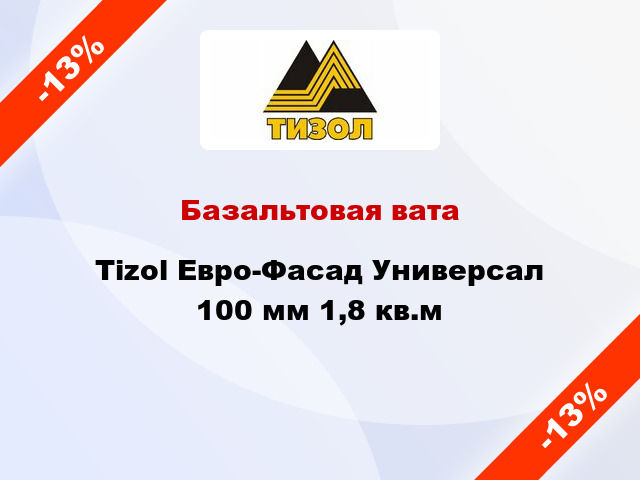 Базальтовая вата Tizol Евро-Фасад Универсал 100 мм 1,8 кв.м