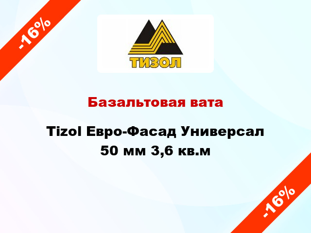 Базальтовая вата Tizol Евро-Фасад Универсал 50 мм 3,6 кв.м