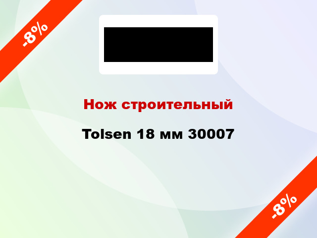 Нож строительный Tolsen 18 мм 30007