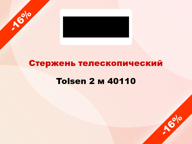 Стержень телескопический Tolsen 2 м 40110