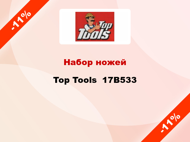 Набор ножей Top Tools  17В533