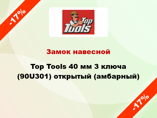 Замок навесной Top Tools 40 мм 3 ключа (90U301) открытый (амбарный)