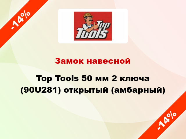 Замок навесной Top Tools 50 мм 2 ключа (90U281) открытый (амбарный)