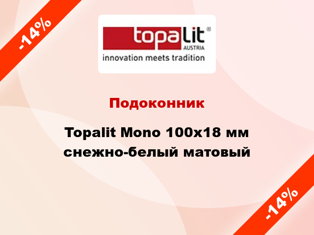 Подоконник Topalit Mono 100х18 мм снежно-белый матовый