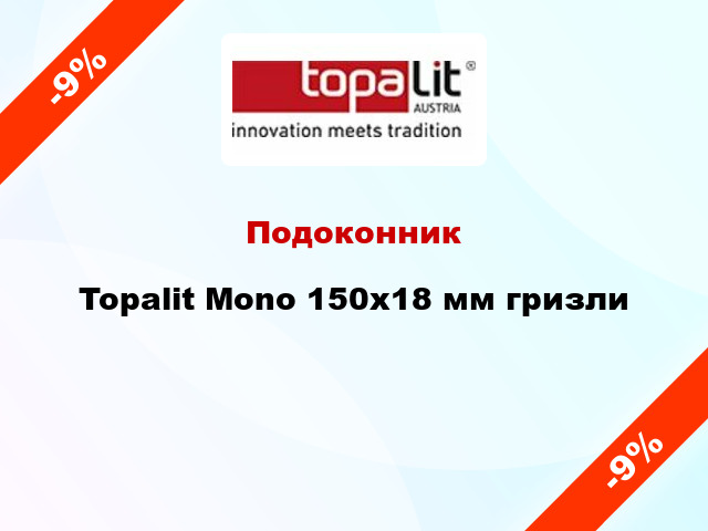 Подоконник Topalit Mono 150х18 мм гризли