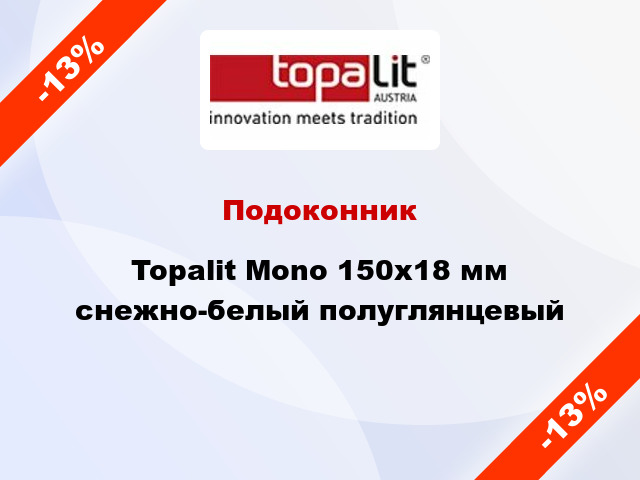 Подоконник Topalit Mono 150х18 мм снежно-белый полуглянцевый