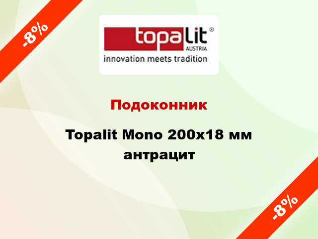 Подоконник Topalit Mono 200х18 мм антрацит