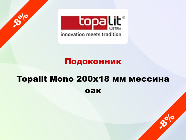 Подоконник Topalit Mono 200х18 мм мессина оак