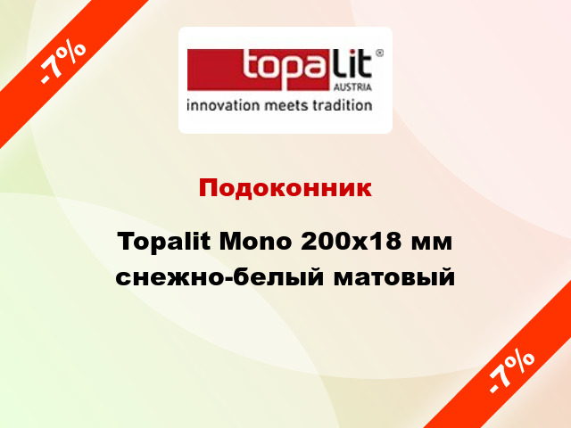 Подоконник Topalit Mono 200х18 мм снежно-белый матовый