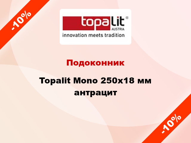 Подоконник Topalit Mono 250х18 мм антрацит