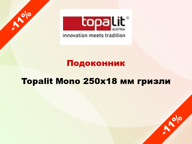 Подоконник Topalit Mono 250х18 мм гризли