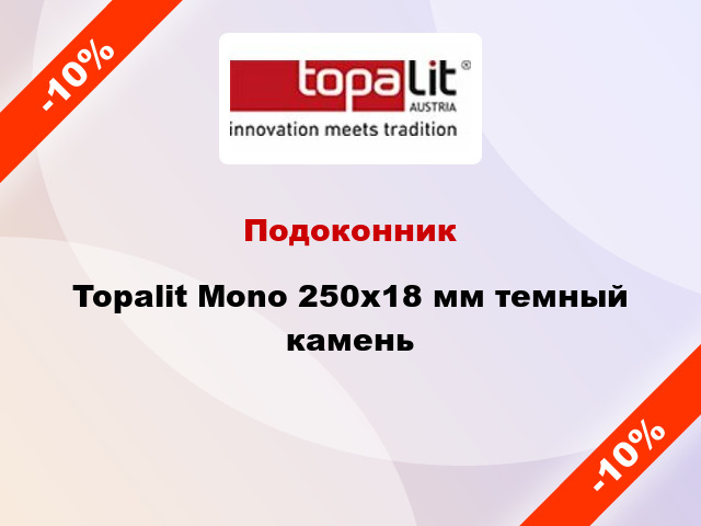 Подоконник Topalit Mono 250х18 мм темный камень