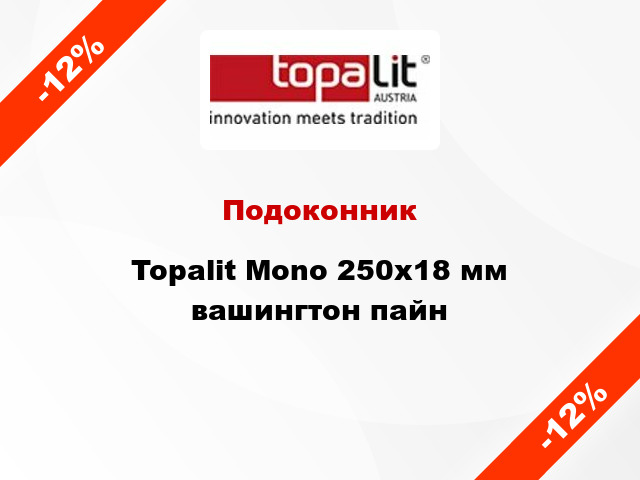 Подоконник Topalit Mono 250х18 мм вашингтон пайн