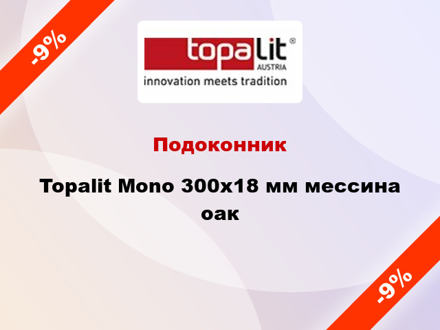 Подоконник Topalit Mono 300х18 мм мессина оак