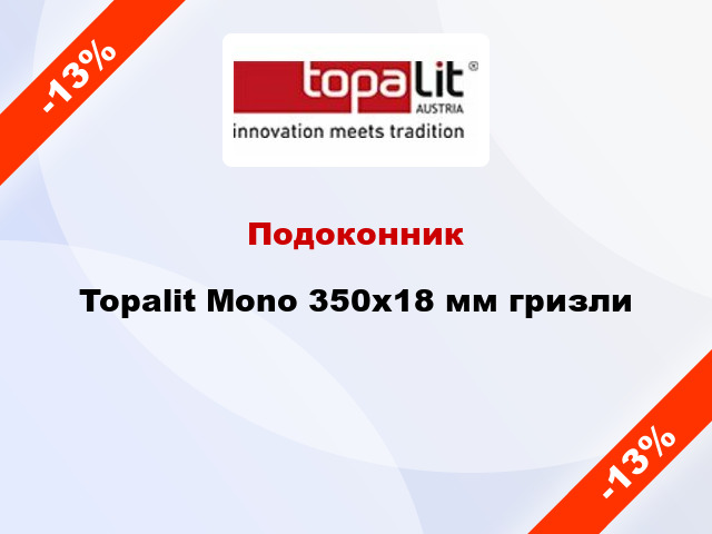 Подоконник Topalit Mono 350х18 мм гризли