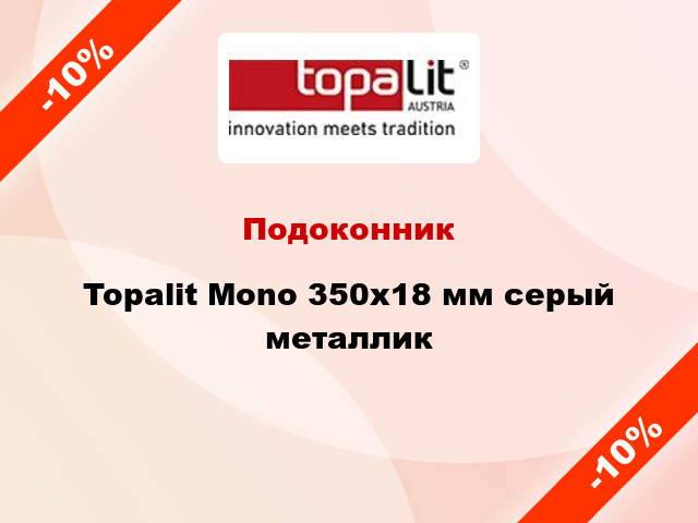 Подоконник Topalit Mono 350х18 мм серый металлик