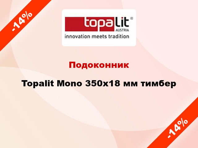 Подоконник Topalit Mono 350х18 мм тимбер