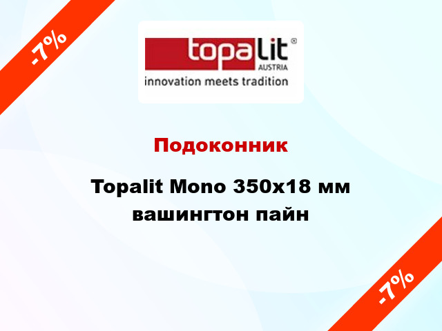 Подоконник Topalit Mono 350х18 мм вашингтон пайн