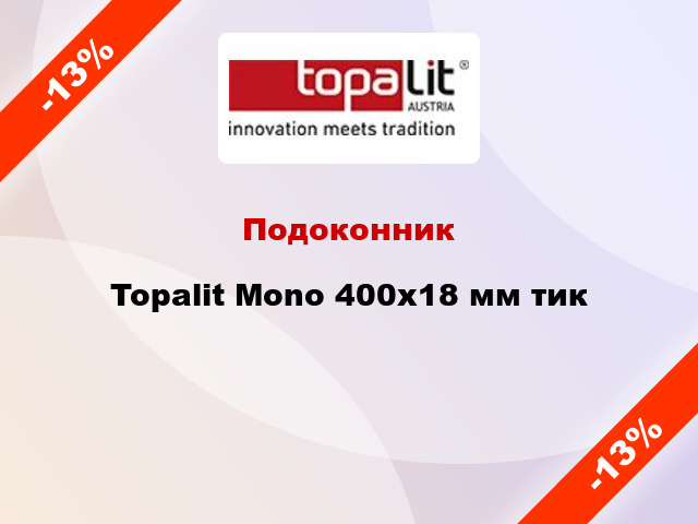 Подоконник Topalit Mono 400х18 мм тик