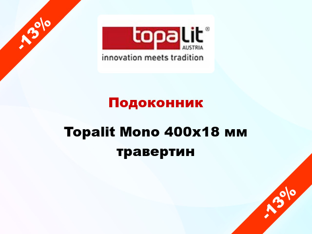 Подоконник Topalit Mono 400х18 мм травертин