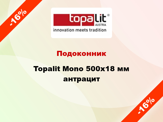 Подоконник Topalit Mono 500х18 мм антрацит