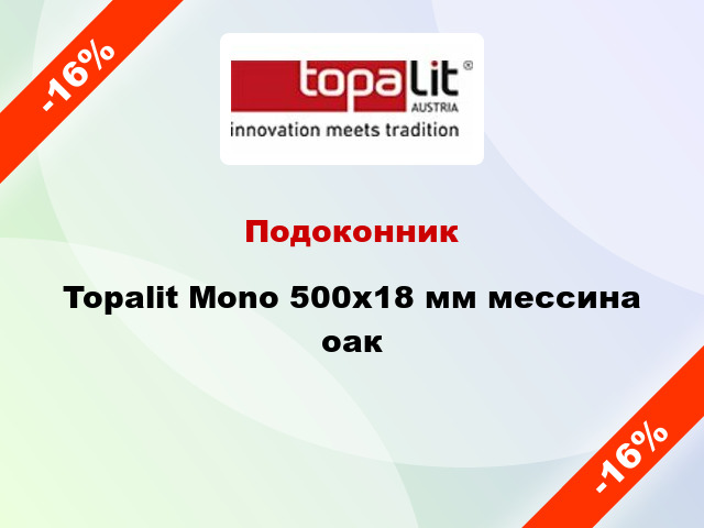 Подоконник Topalit Mono 500х18 мм мессина оак