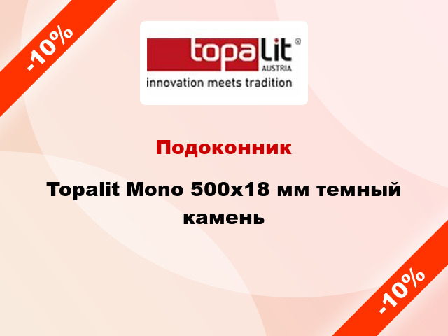 Подоконник Topalit Mono 500х18 мм темный камень