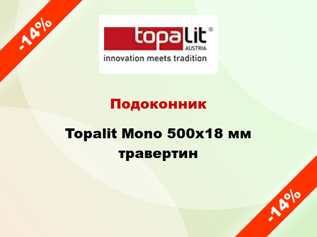 Подоконник Topalit Mono 500х18 мм травертин