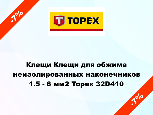 Клещи Клещи для обжима неизолированных наконечников 1.5 - 6 мм2 Topex 32D410