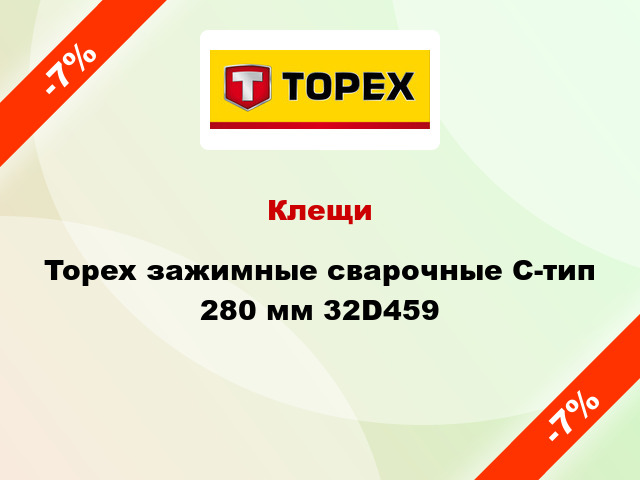 Клещи Topex зажимные сварочные C-тип 280 мм 32D459