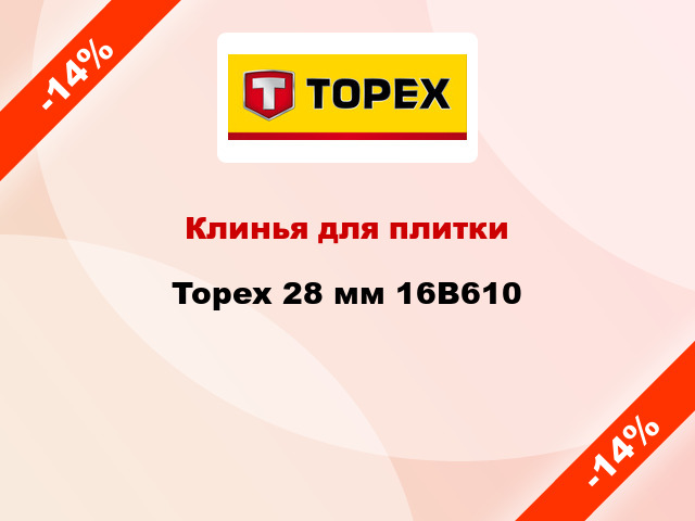Клинья для плитки Topex 28 мм 16B610