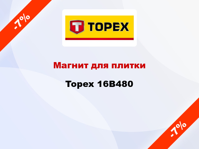 Магнит для плитки Topex 16B480