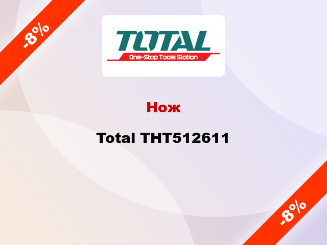 Нож Total THT512611