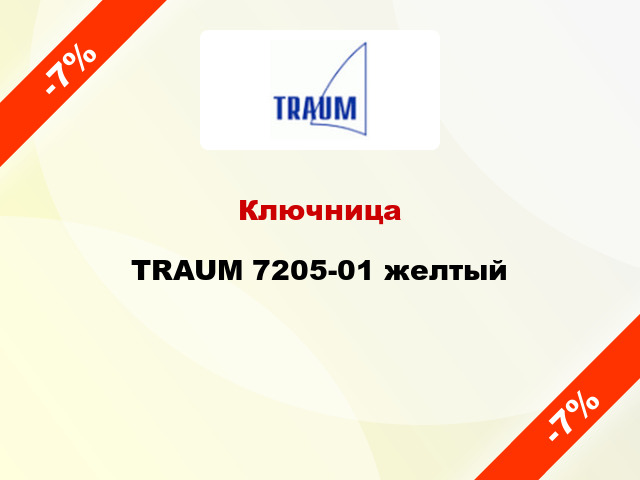 Ключница TRAUM 7205-01 желтый