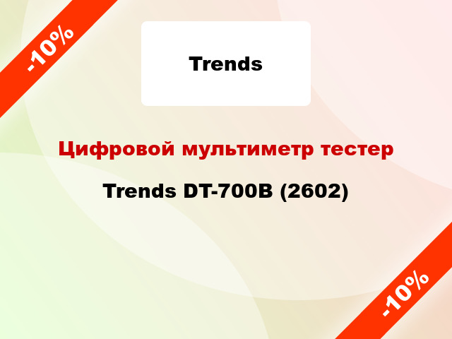 Цифровой мультиметр тестер Trends DT-700B (2602)