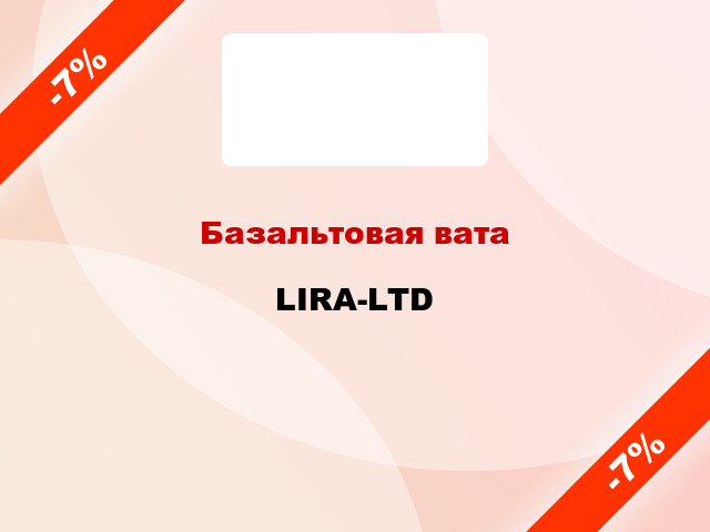 Базальтовая вата LIRA-LTD