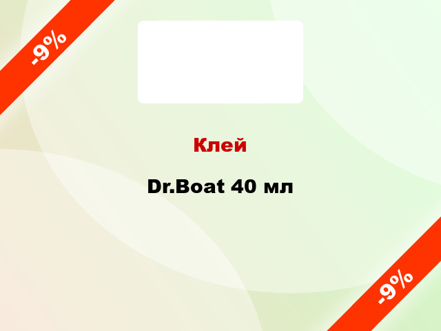 Клей Dr.Boat 40 мл