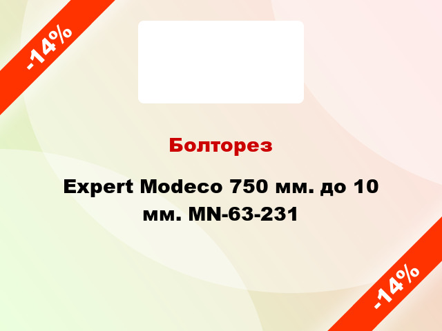 Болторез Expert Modeco 750 мм. до 10 мм. MN-63-231