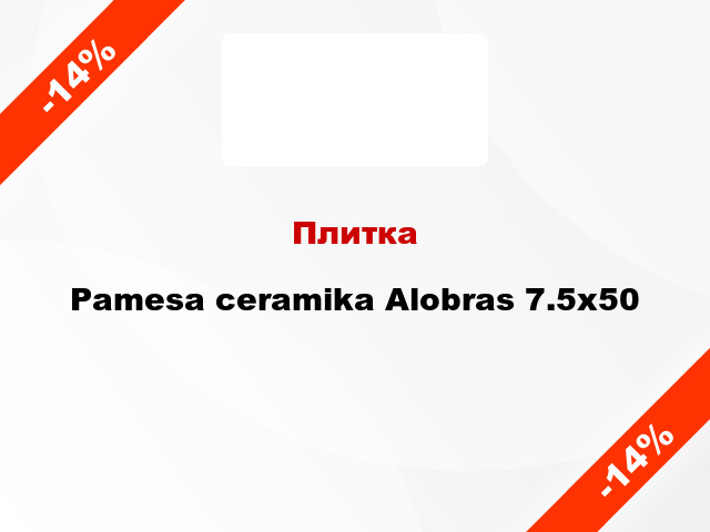 Плитка Pamesa ceramika Alobras 7.5x50