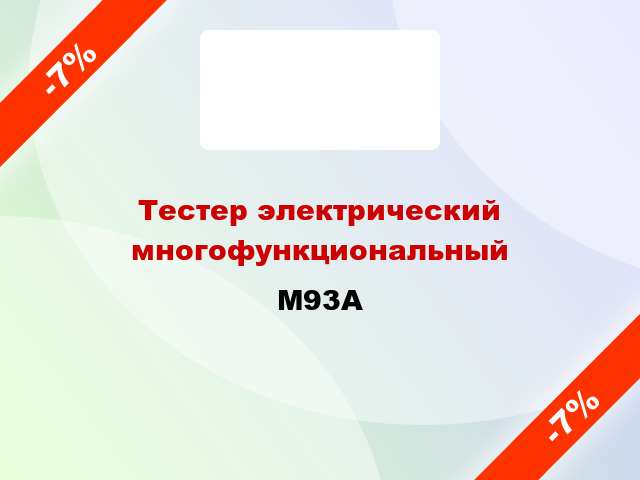 Тестер электрический многофункциональный M93A