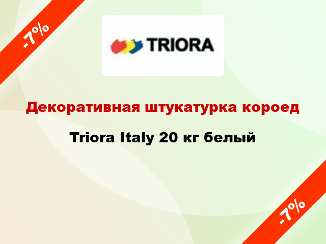 Декоративная штукатурка короед Triora Italy 20 кг белый