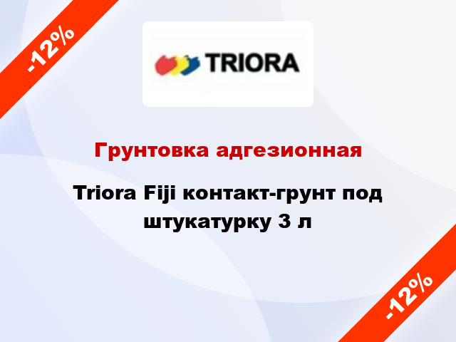 Грунтовка адгезионная Triora Fiji контакт-грунт под штукатурку 3 л