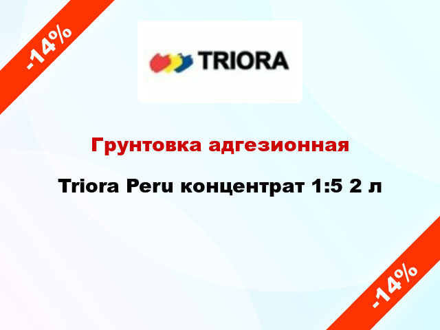 Грунтовка адгезионная Triora Peru концентрат 1:5 2 л