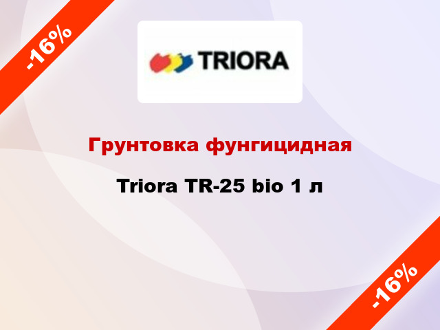 Грунтовка фунгицидная Triora TR-25 bio 1 л