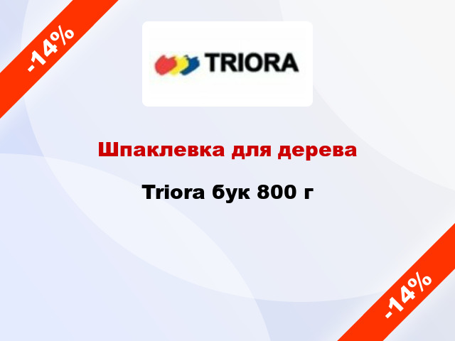 Шпаклевка для дерева Triora бук 800 г