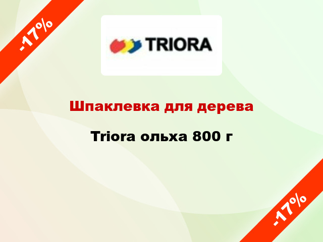 Шпаклевка для дерева Triora ольха 800 г